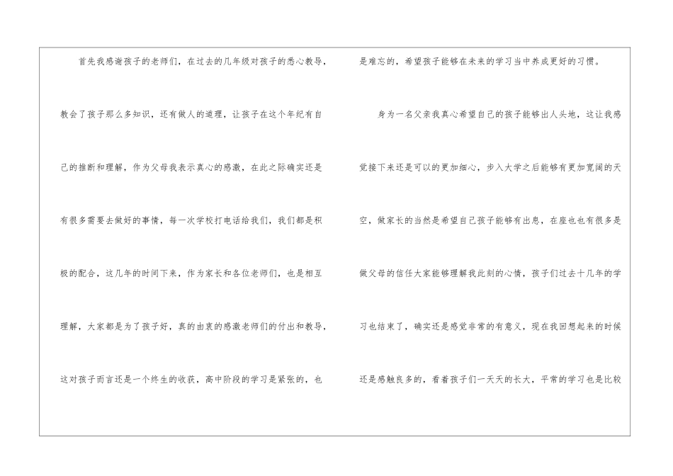 高考升学宴家长发言稿_第2页