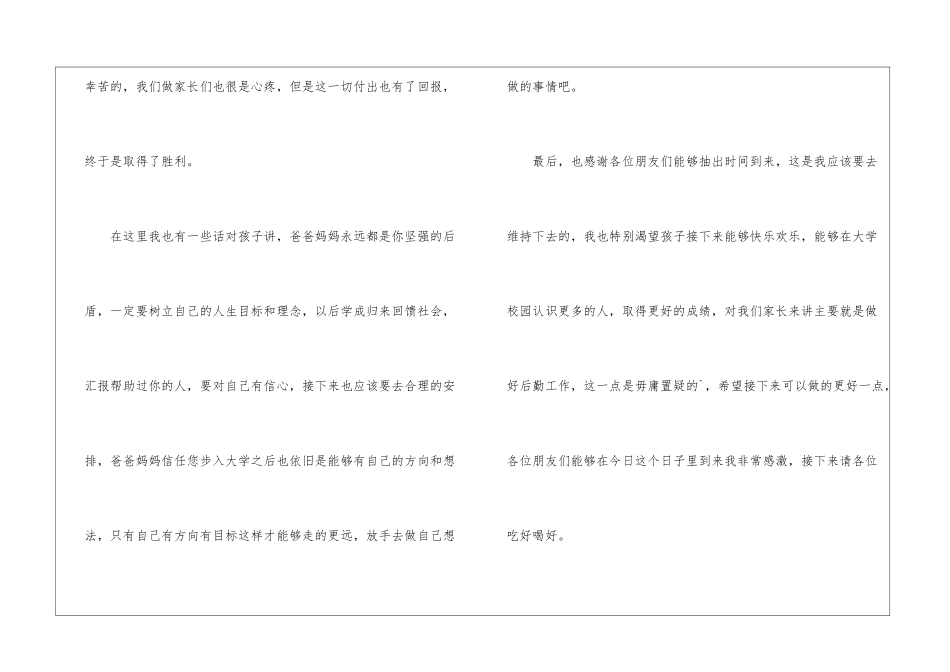 高考升学宴家长发言稿_第3页