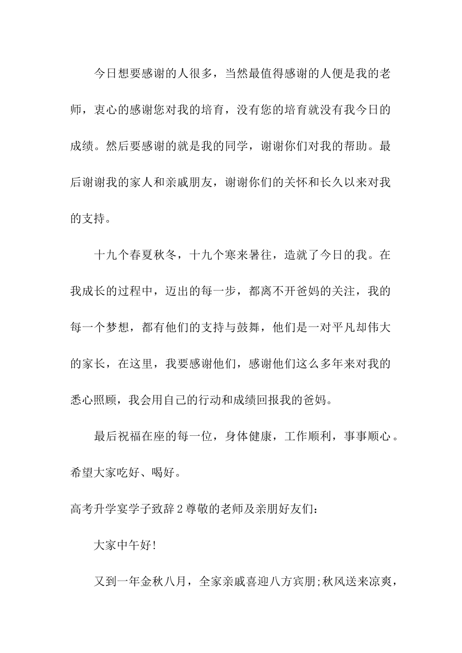 高考升学宴学子致辞_第2页