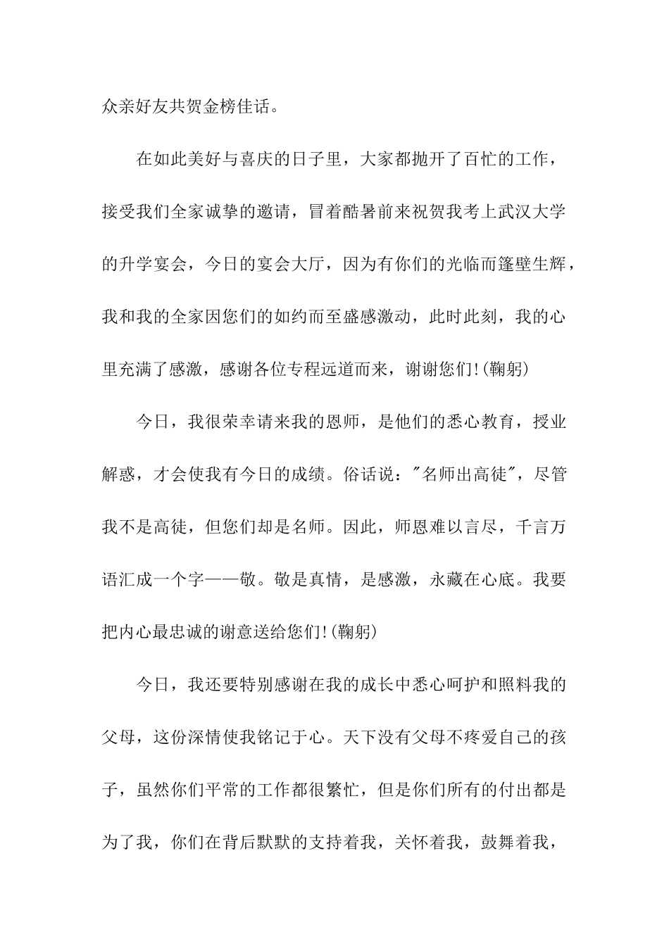 高考升学宴学子致辞_第3页