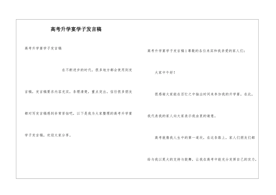 高考升学宴学子发言稿_第1页