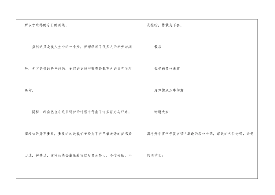 高考升学宴学子发言稿_第2页