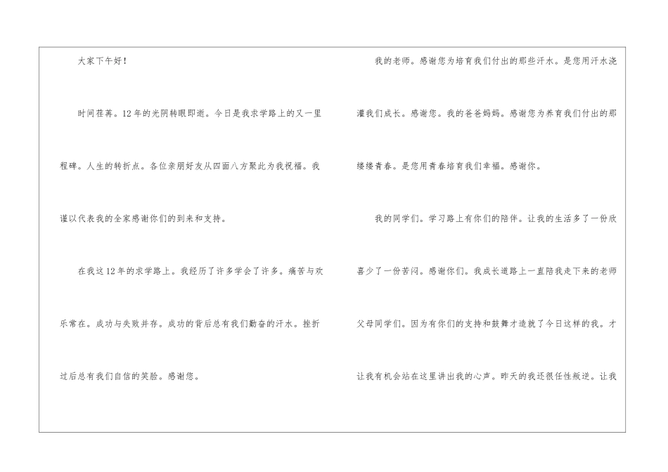 高考升学宴学子发言稿_第3页
