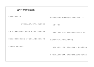 高考升学宴学子发言稿