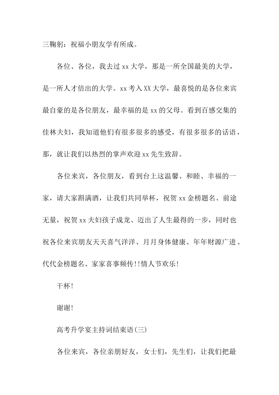 高考升学宴主持词结束语七篇_第2页