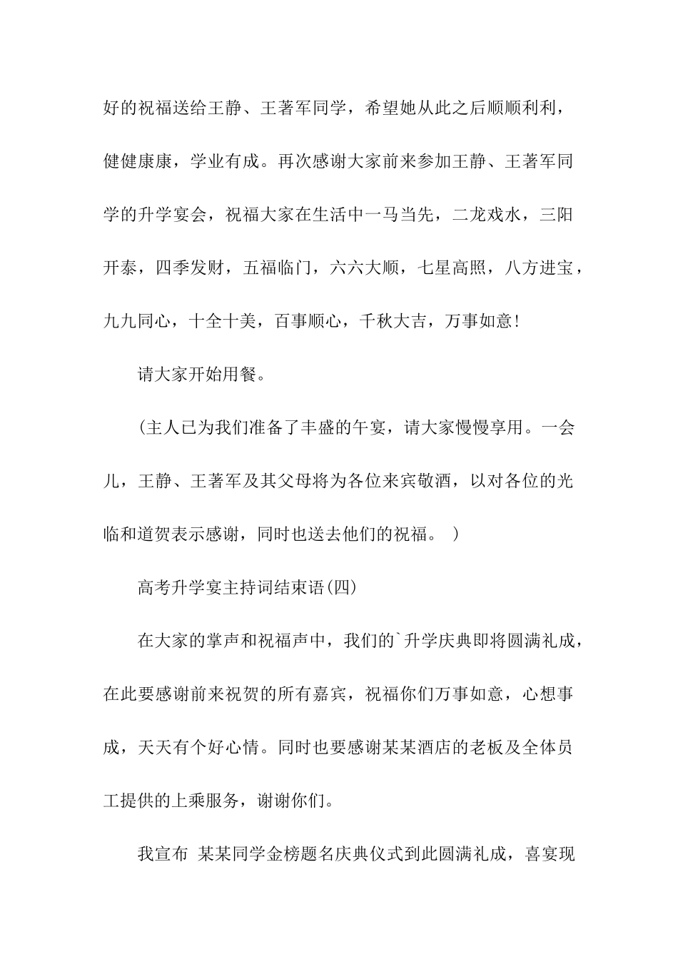 高考升学宴主持词结束语七篇_第3页