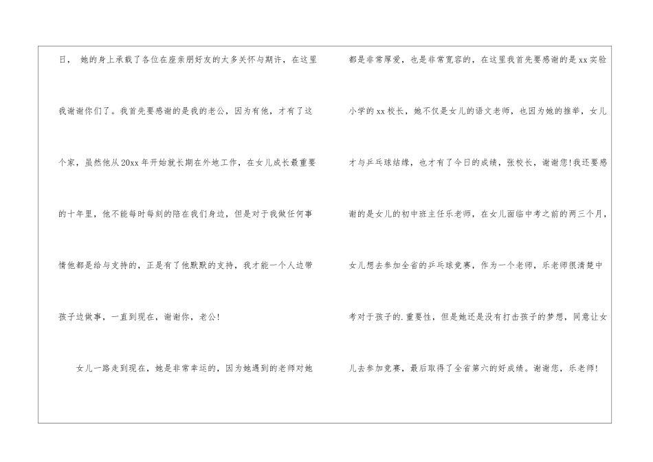 高考升学宴答谢词五篇_第3页