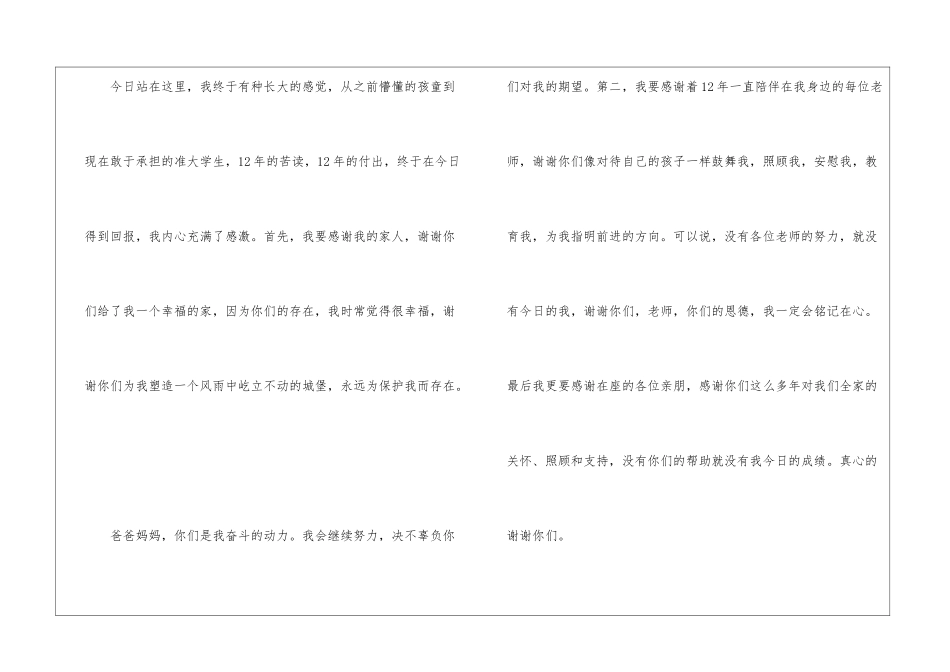 高考升学宴答谢词3篇_第2页
