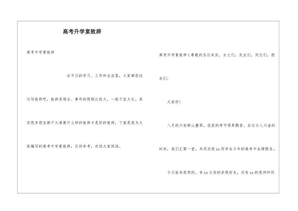 高考升学宴致辞_第1页