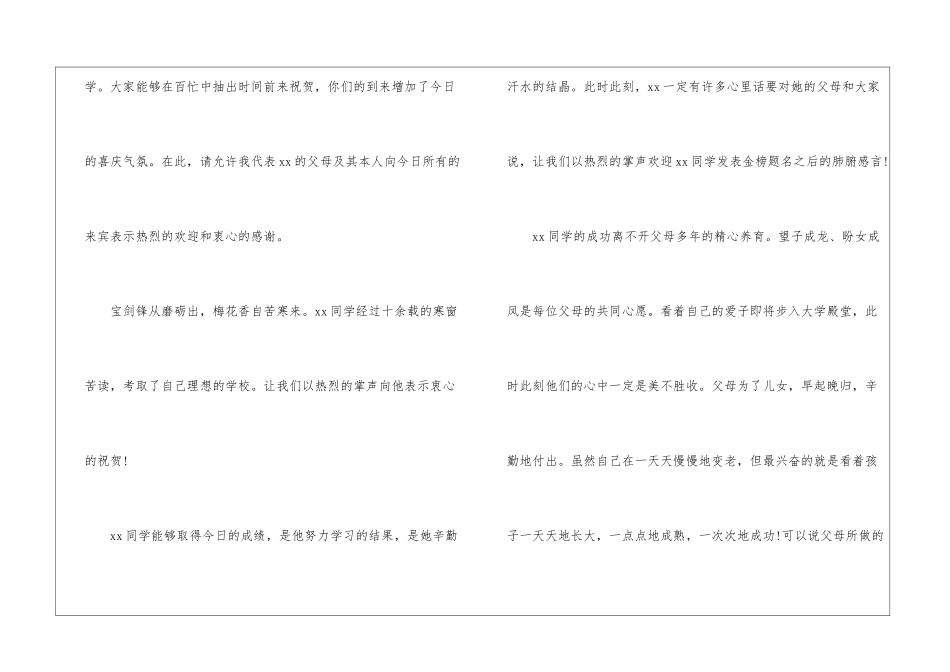 高考升学宴致辞_第2页