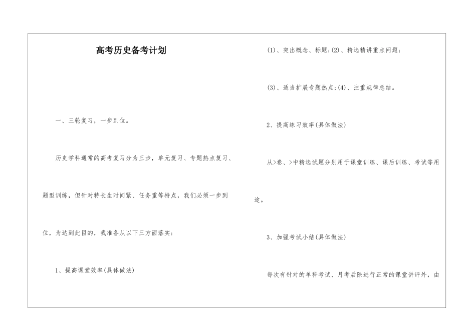 高考历史备考计划_第1页