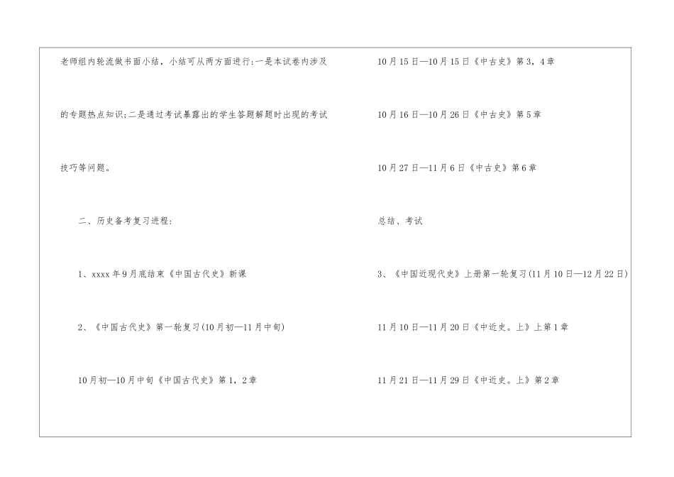 高考历史备考计划_第2页