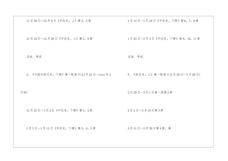 高考历史备考计划_第3页