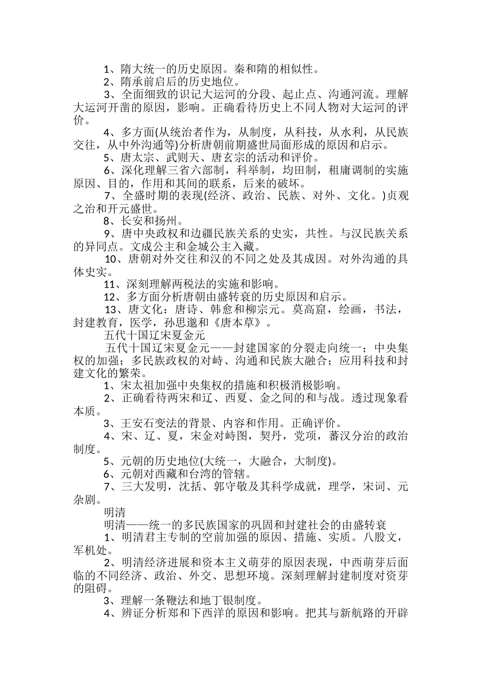 高考历史必背知识点-历史有哪些重要考点_第2页