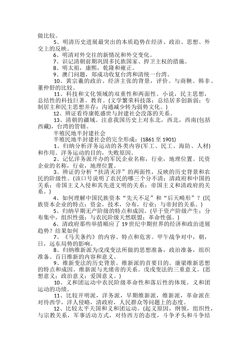高考历史必背知识点-历史有哪些重要考点_第3页
