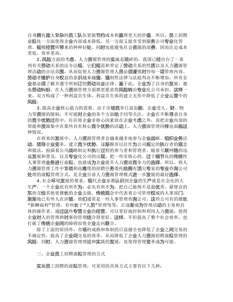 【2022精编】【精品文档-管理学】企业员工招聘虚拟管理的风险与规避_人力资_第2页