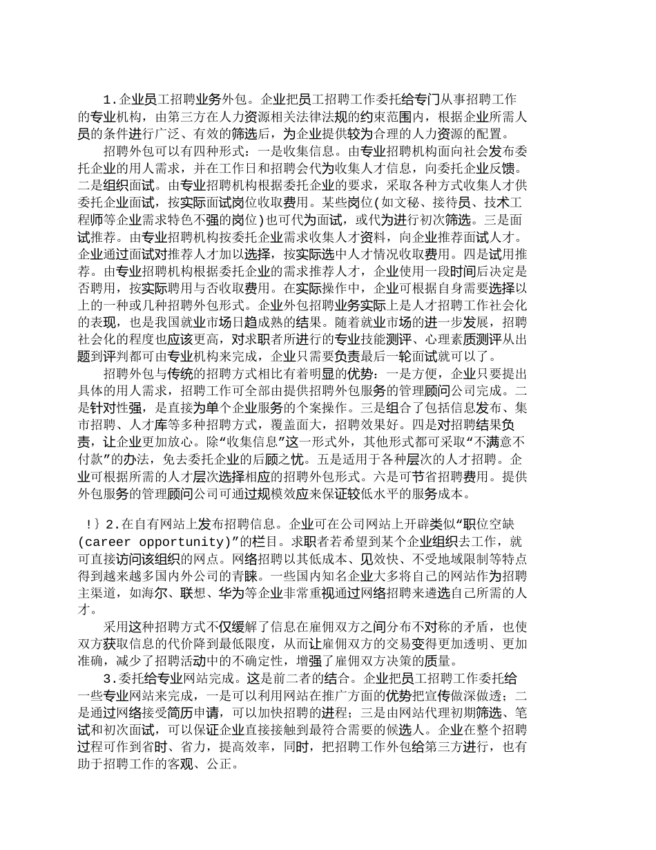 【2022精编】【精品文档-管理学】企业员工招聘虚拟管理的风险与规避_人力资_第3页