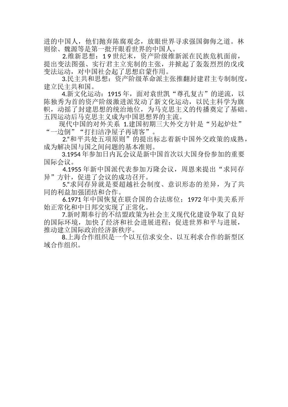 高考历史必背知识点归纳梳理_第2页