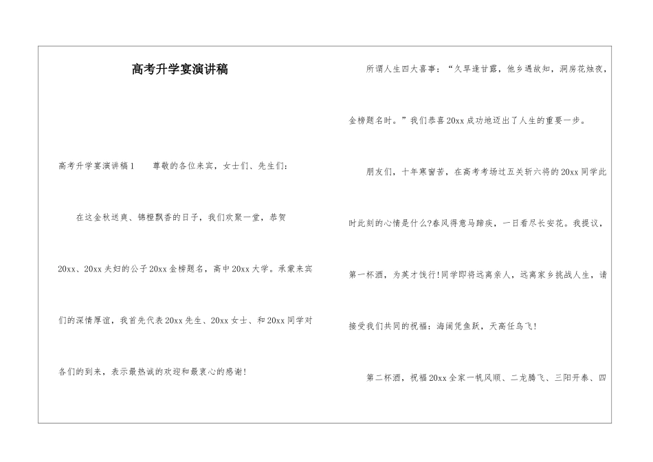 高考升学宴演讲稿_第1页