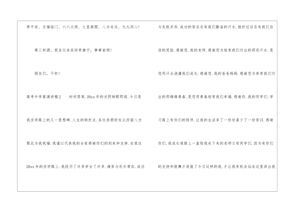 高考升学宴演讲稿_第2页