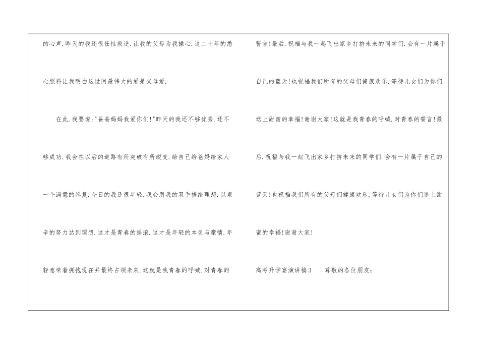 高考升学宴演讲稿_第3页