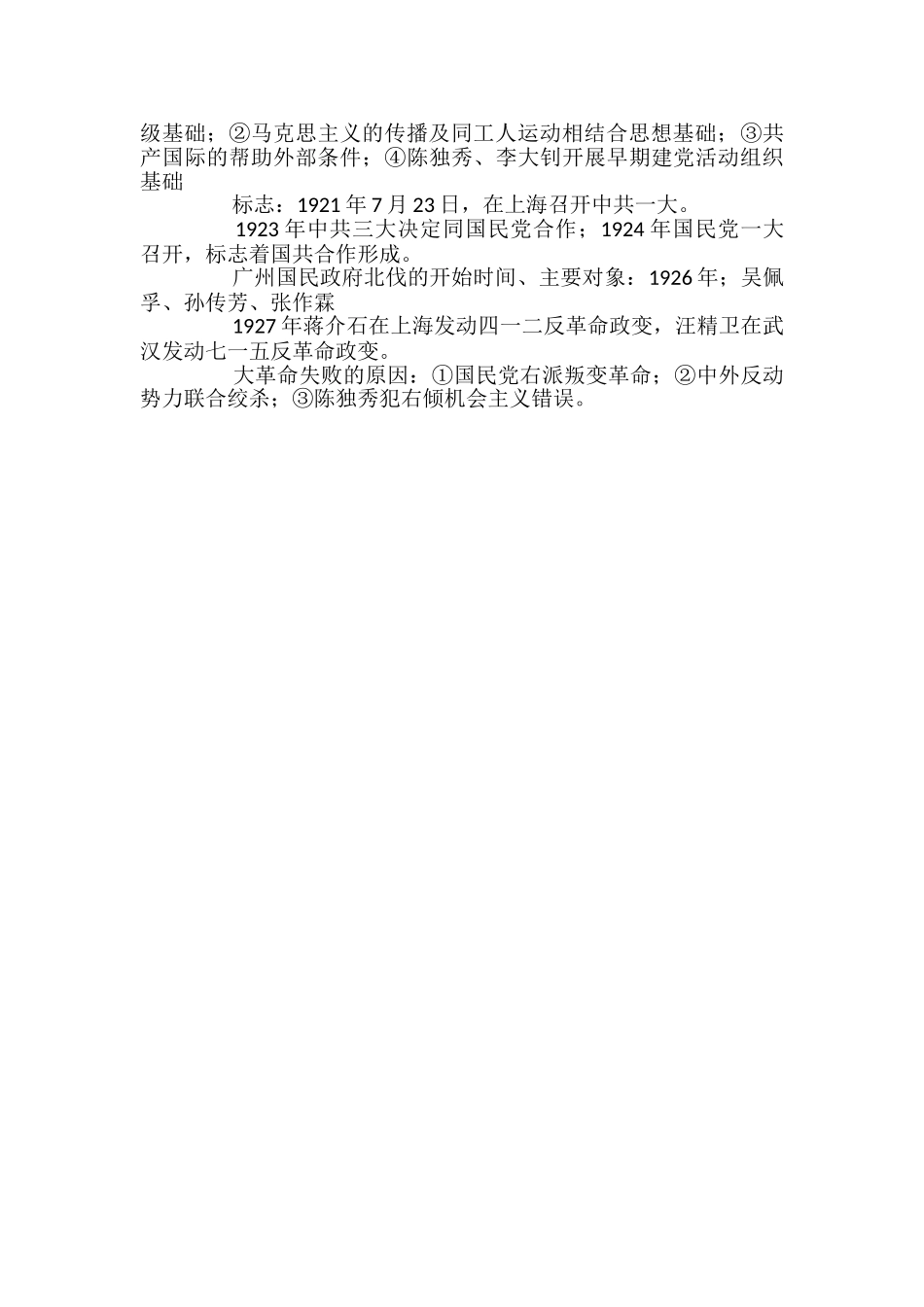 高考历史近代中国反侵略、求民主的潮流_第3页