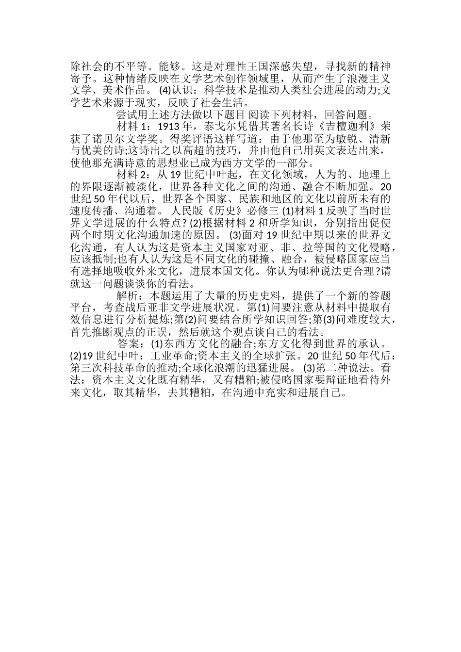 高考历史综合型试题的解题技法_第2页