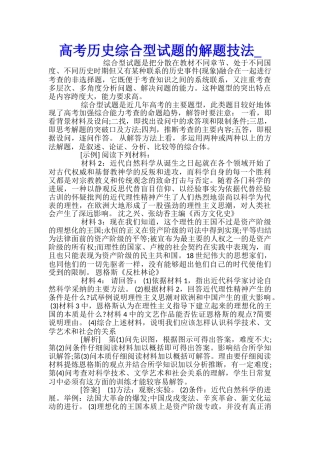 高考历史综合型试题的解题技法