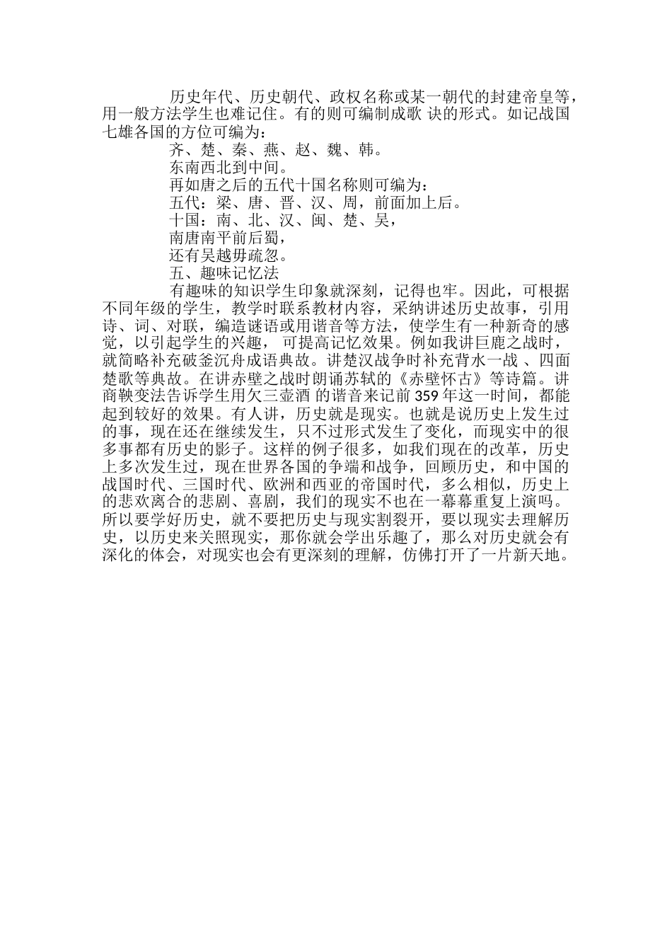高考历史学习5种记忆法_第2页