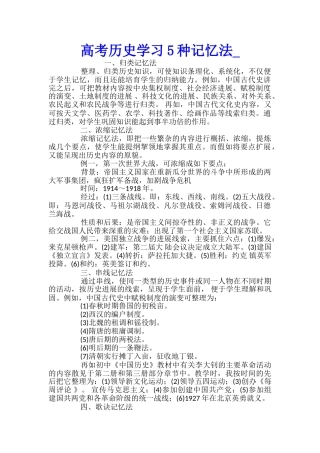高考历史学习5种记忆法