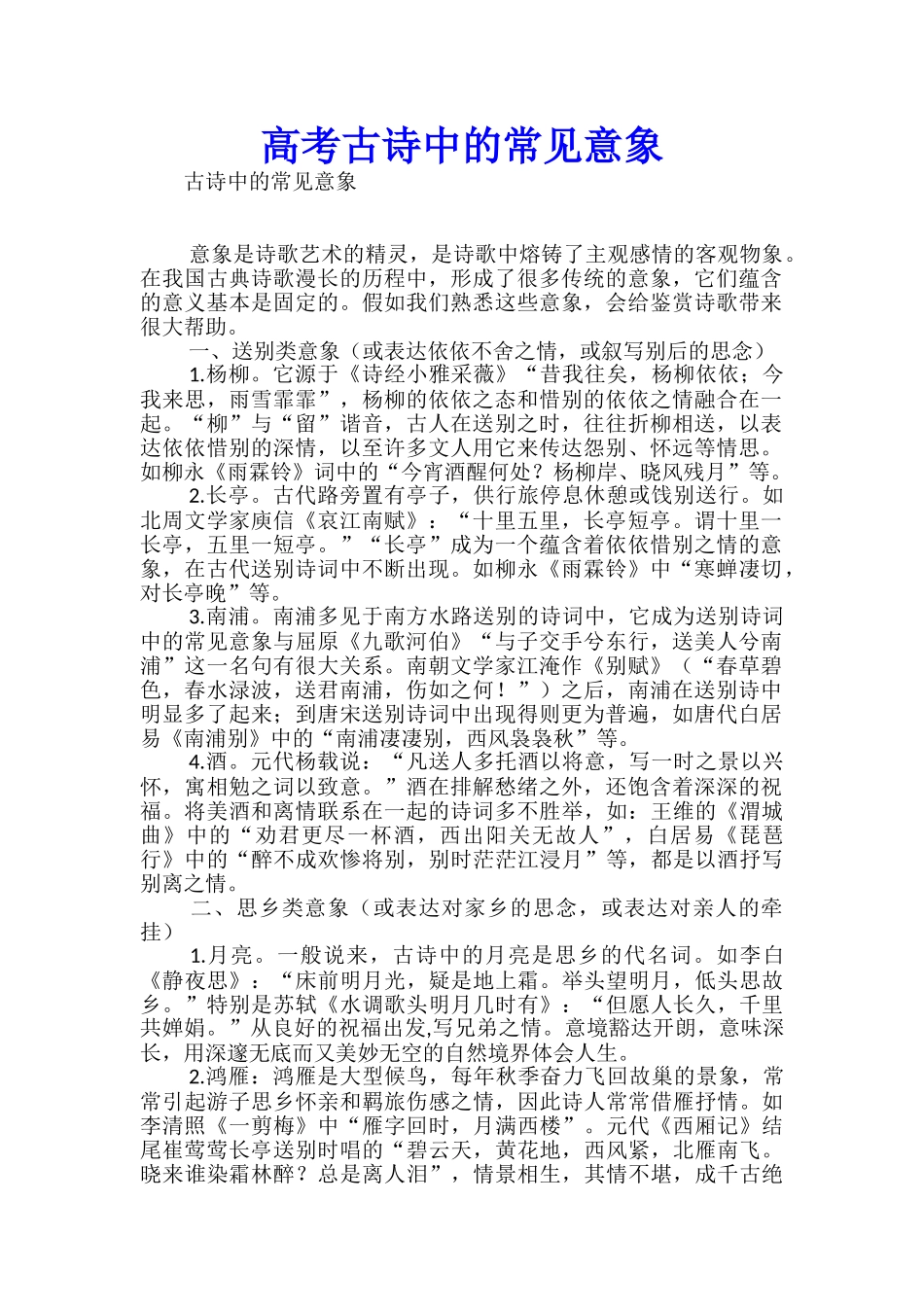 高考古诗中的常见意象_第1页