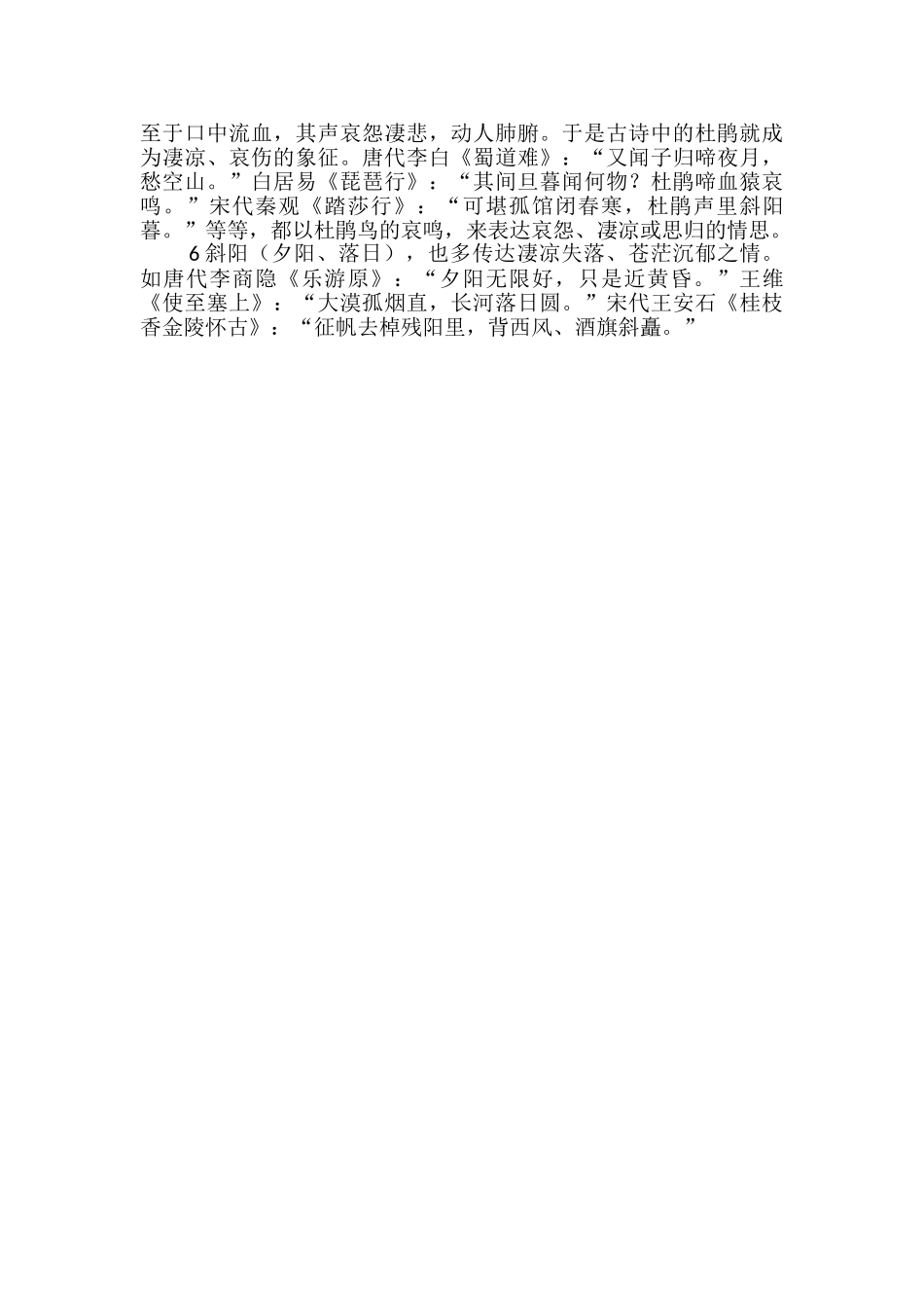 高考古诗中的常见意象_第3页