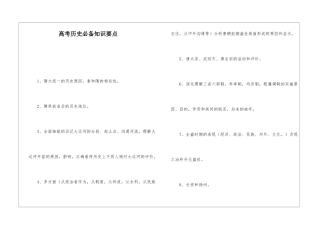 高考历史必备知识要点
