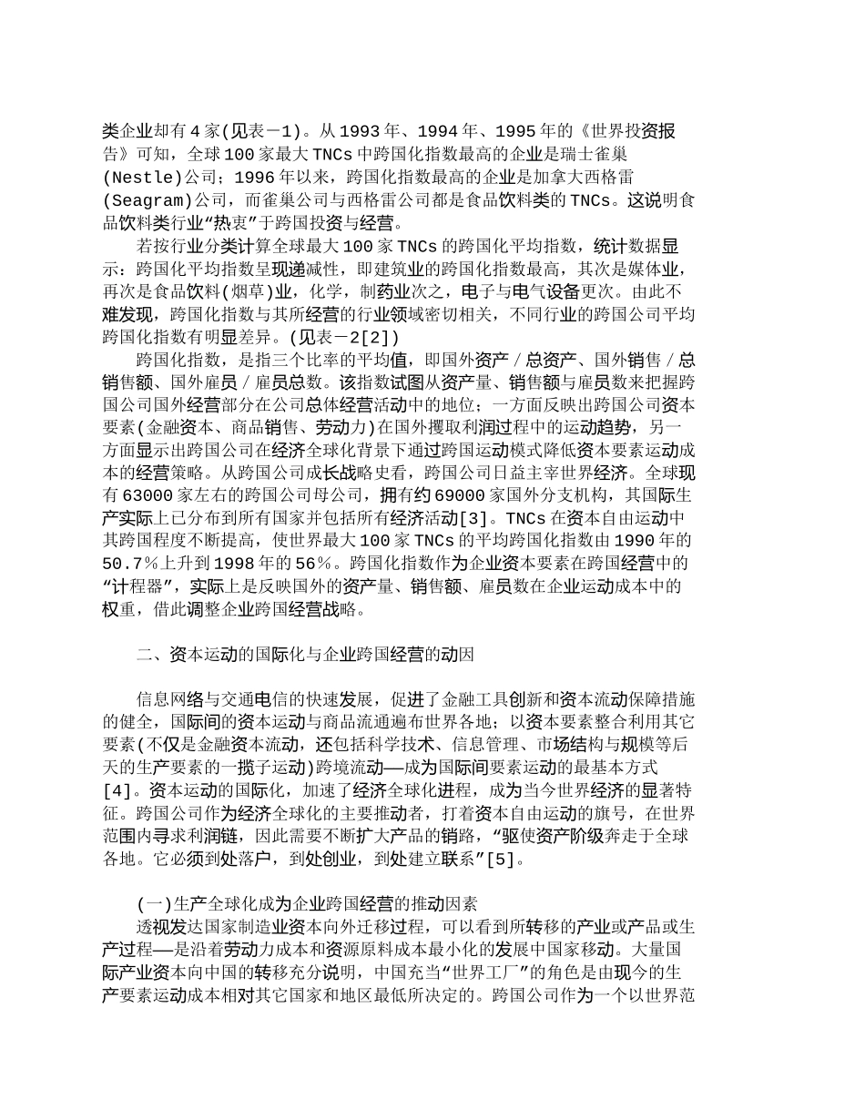 【2022精编】【精品文档-管理学】企业运动成本与跨国经营战略转型_成本管理_第2页