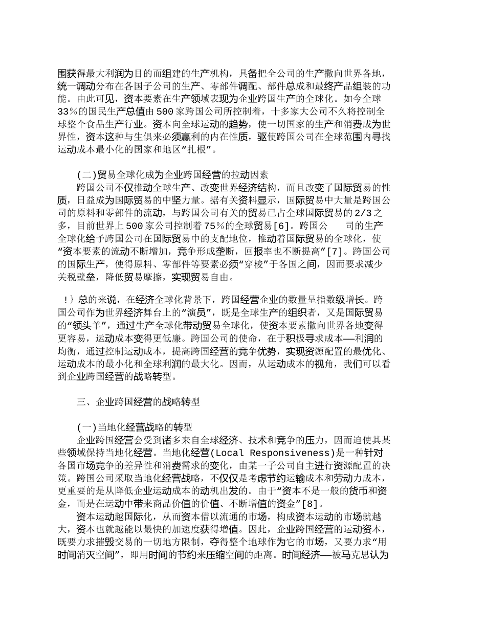 【2022精编】【精品文档-管理学】企业运动成本与跨国经营战略转型_成本管理_第3页