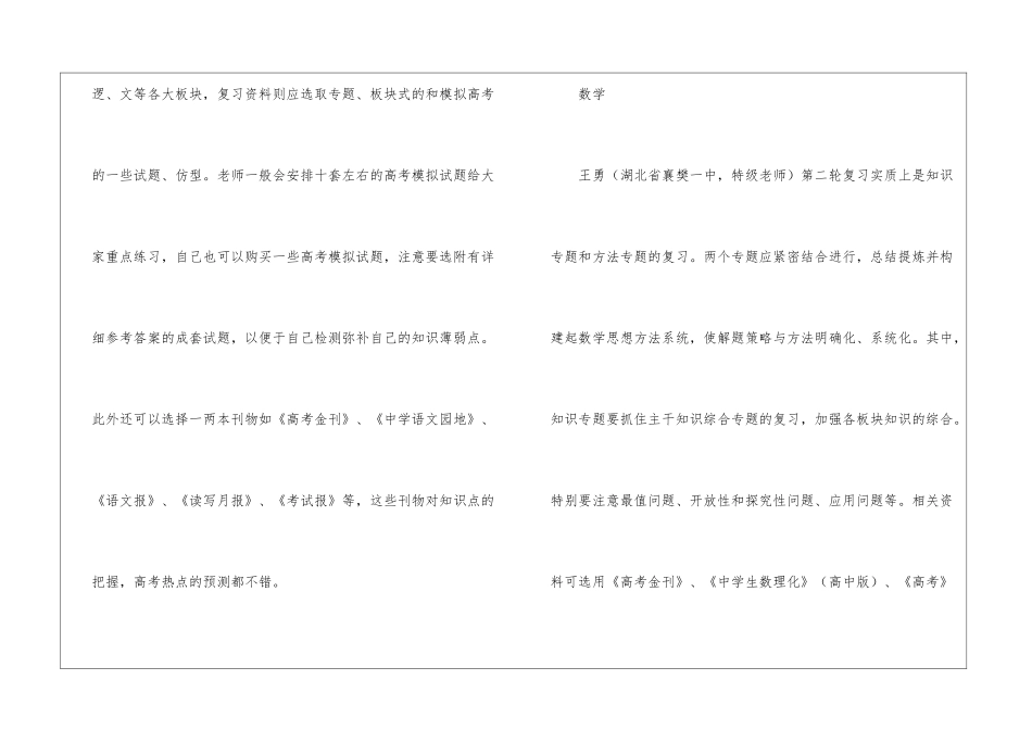 高考各科应该怎样复习_第2页