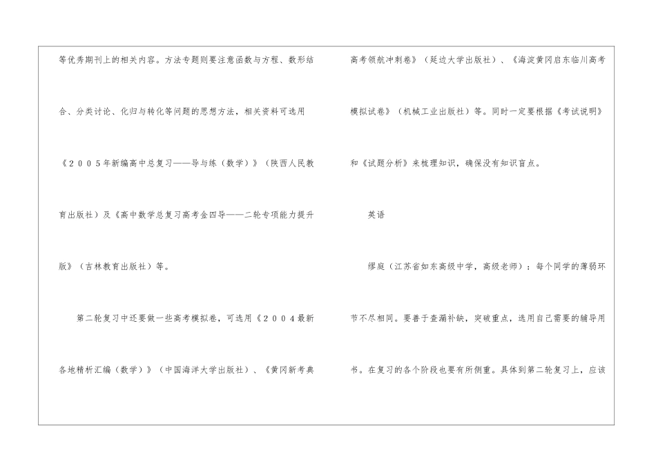 高考各科应该怎样复习_第3页