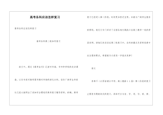 高考各科应该怎样复习