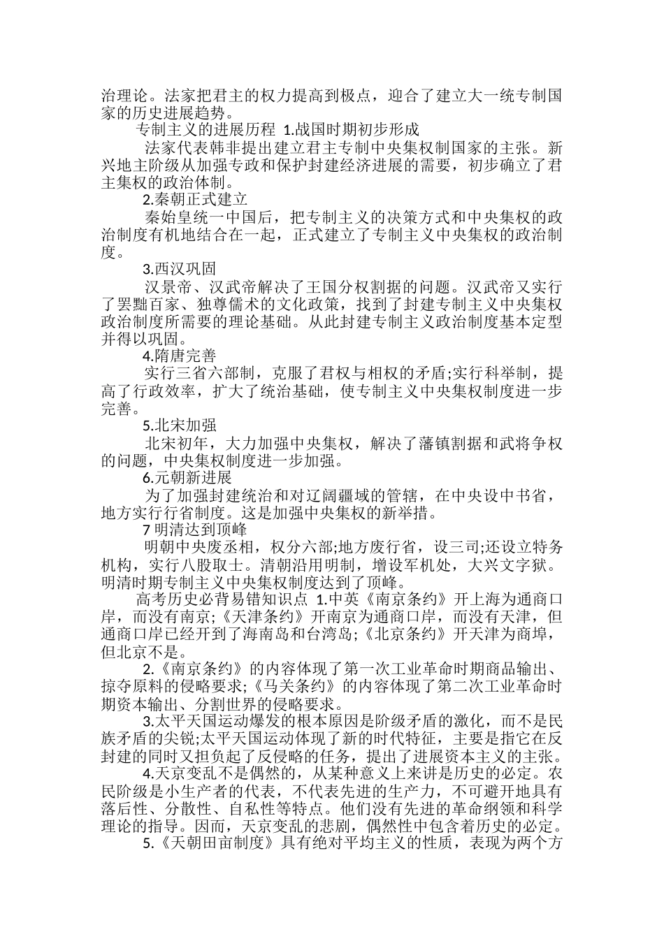 高考历史必背知识点归纳总结_第2页