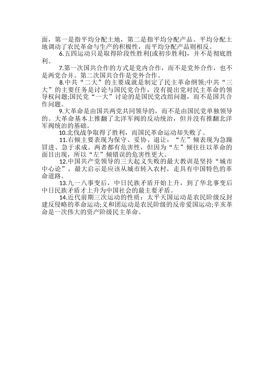 高考历史必背知识点归纳总结_第3页