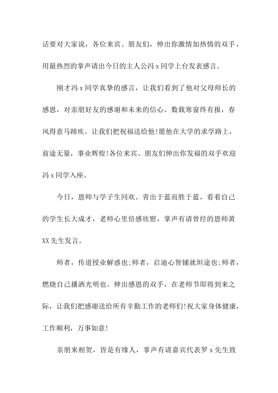 高考后升学宴主持词_第2页