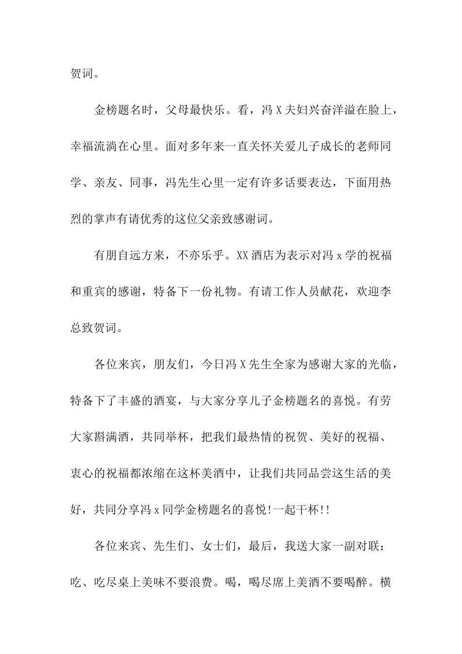 高考后升学宴主持词_第3页