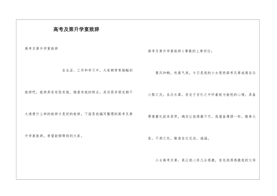 高考及第升学宴致辞_第1页