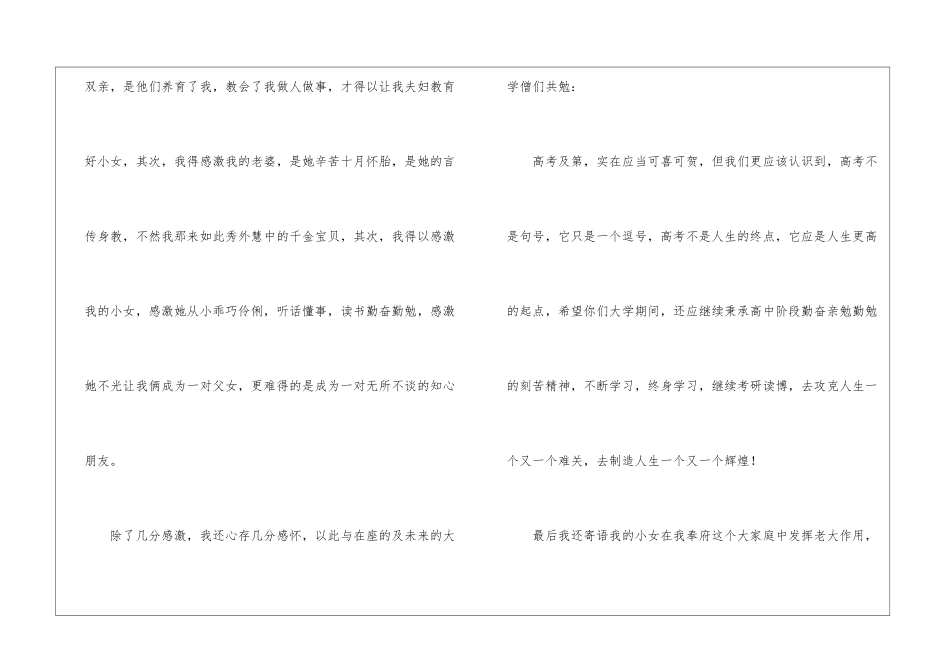高考及第升学宴致辞_第2页
