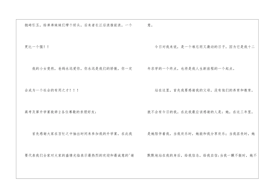 高考及第升学宴致辞_第3页