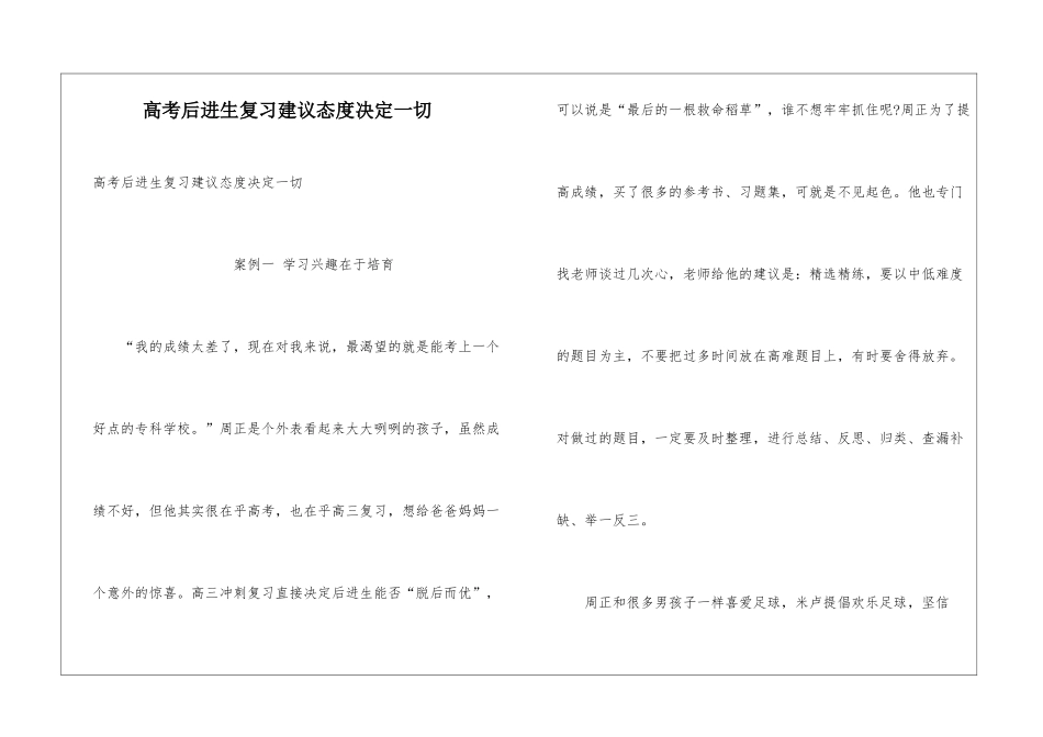 高考后进生复习建议态度决定一切_第1页