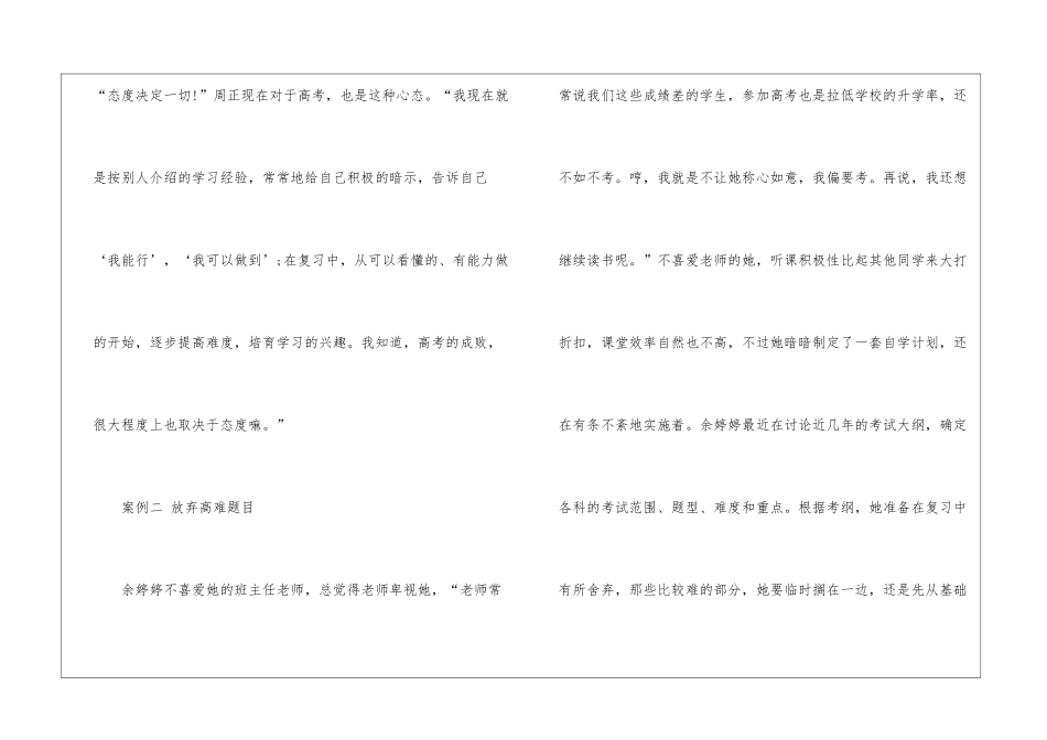 高考后进生复习建议态度决定一切_第2页
