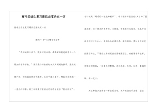 高考后进生复习建议态度决定一切