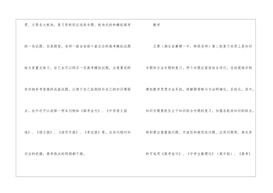 高考各科复习方略集锦_第2页