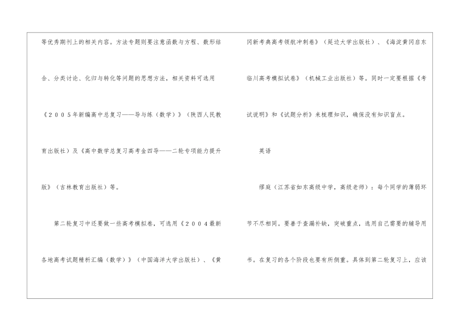 高考各科复习方略集锦_第3页